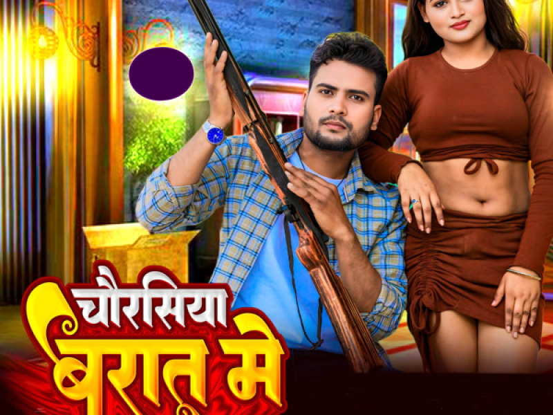Chaurasiya Barat Me (Single)