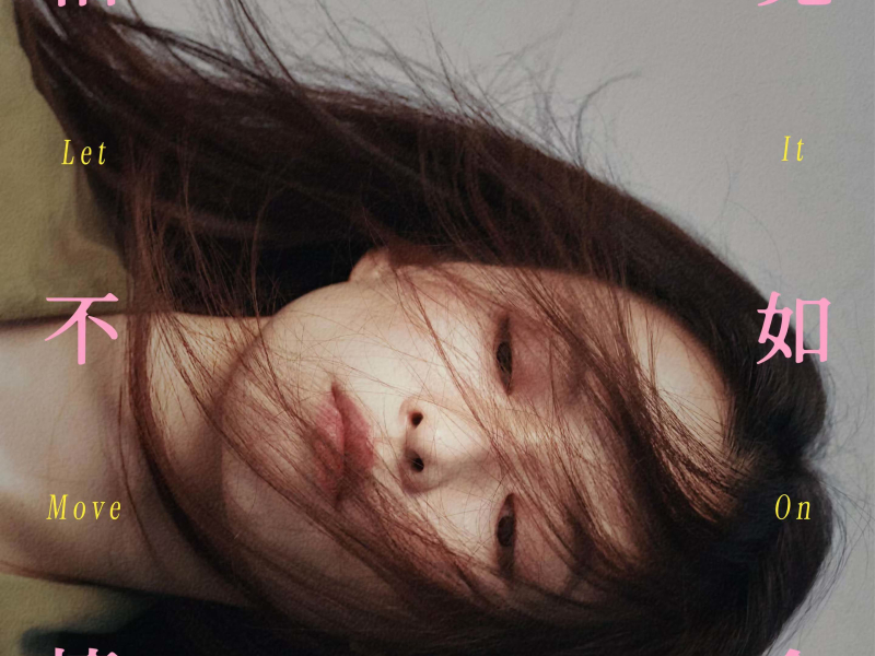 相见不如怀念 (Single)