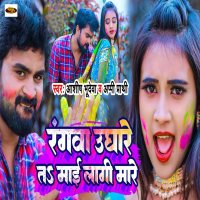 Rangwa Ughare Ta Mai Lagi Mare (Single)