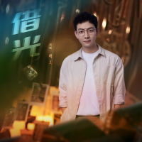 借光 (Single)