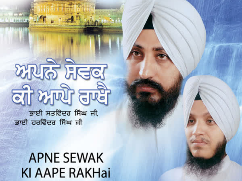 Aapne Sewak Ki Aape Rakhai