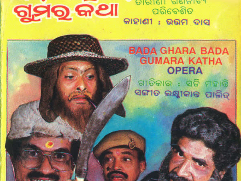 Opera Bada Ghara Bada Gumaru Katha Vol-2 (Single)