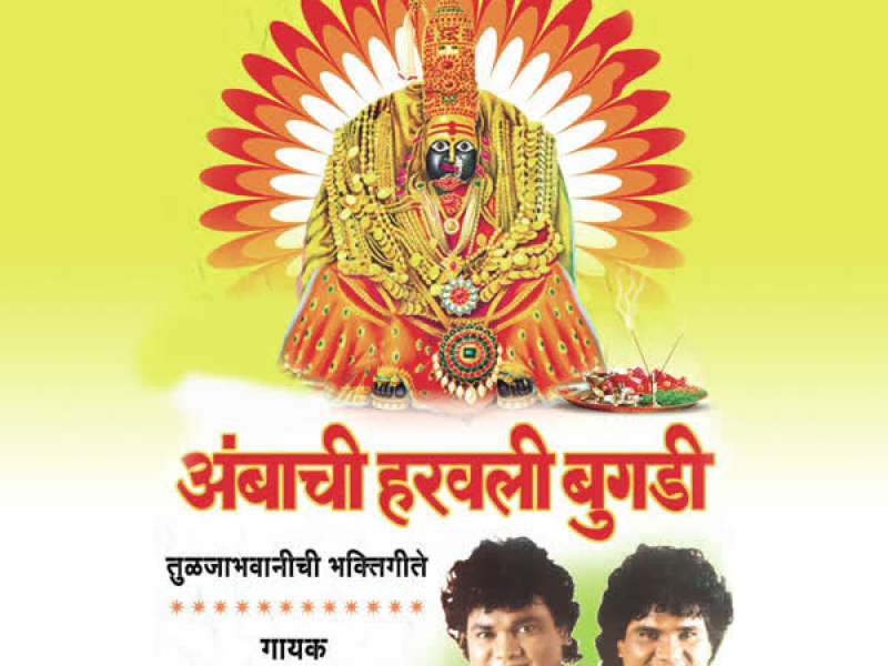 Ambachi Harwali Bugdi