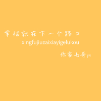 幸福就在下一个路口 (Single)