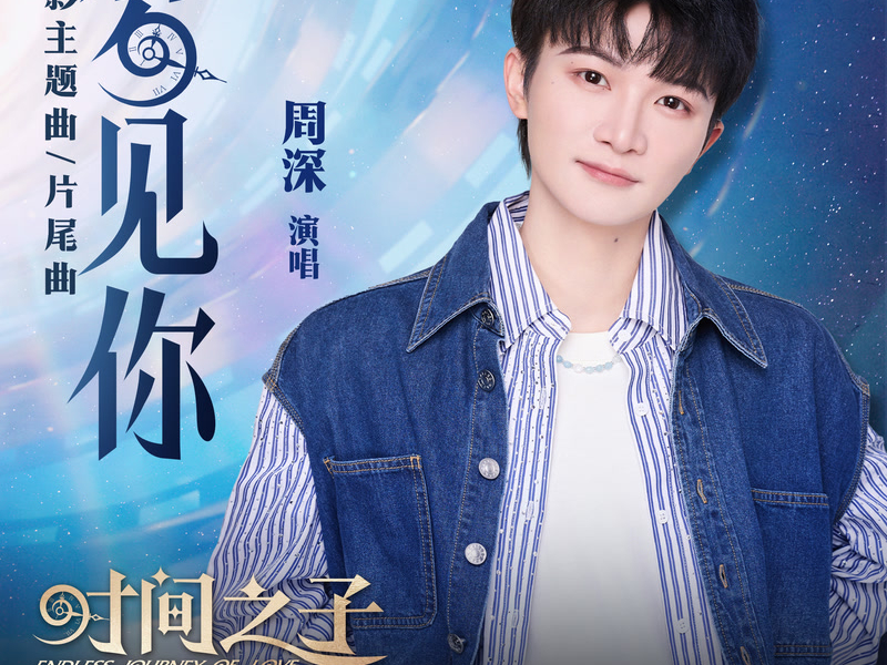 梦见你 (电影《时间之子》主题曲/片尾曲) (Single)