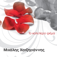 To Kalytero Psema (Single)