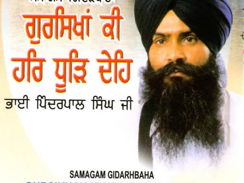 Gursikhan Ki Har Dhoor Deh (Single)