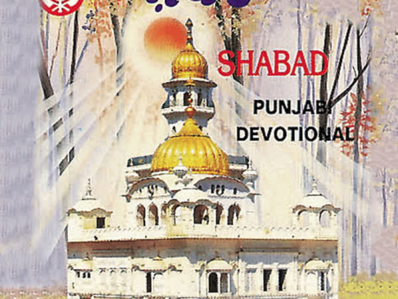 Man Kiyon Bairaag Karega Vol-13 (Single)