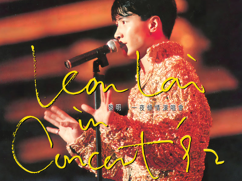 黎明一夜傾情演唱會 (Live In Hong Kong/1993)