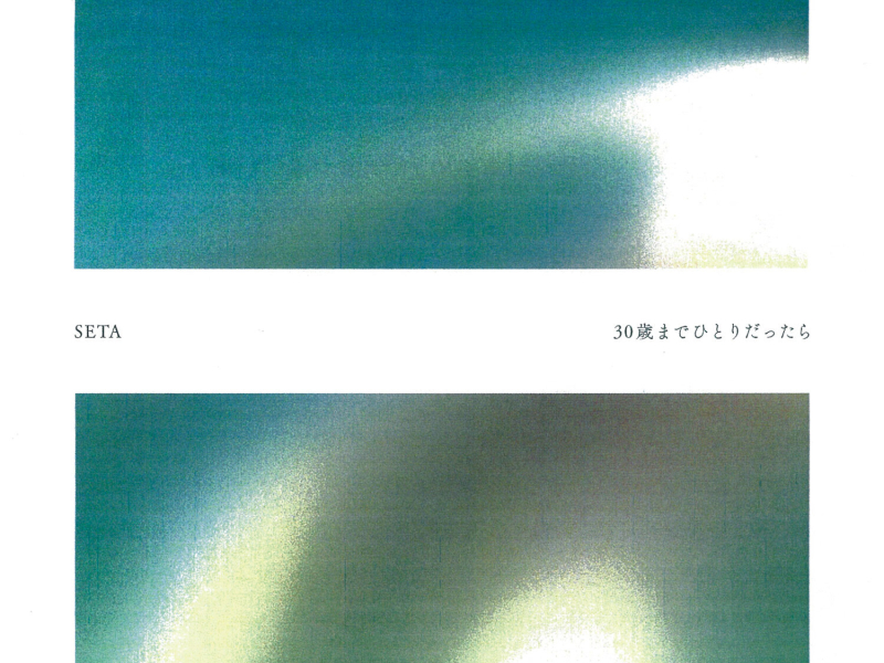 30歳までひとりだったら (Single)