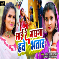 Maai Re Mauga Hawe Bhatar (Single)