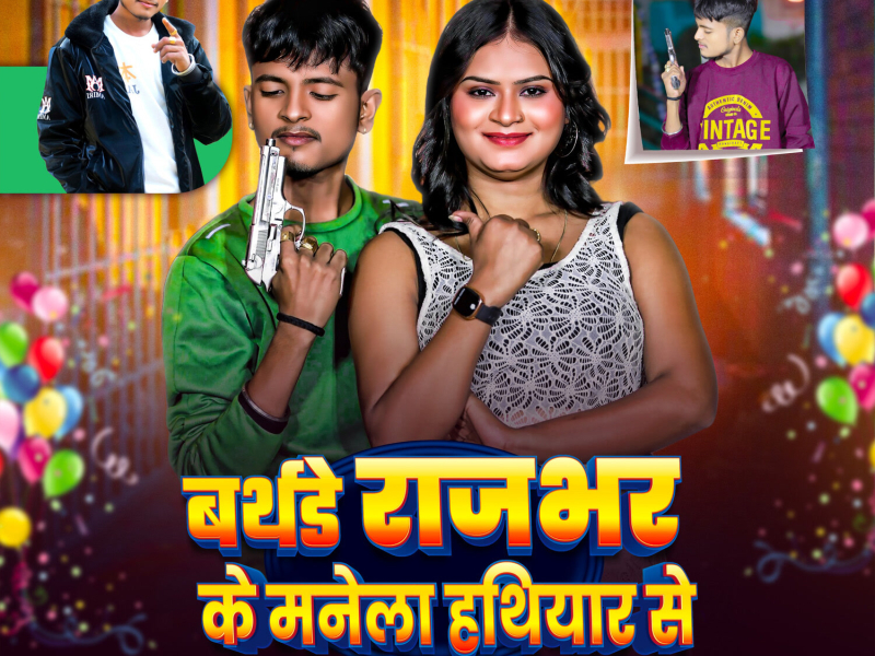 Birthday Rajbhar Ke Manela Hathiyar Se (Single)