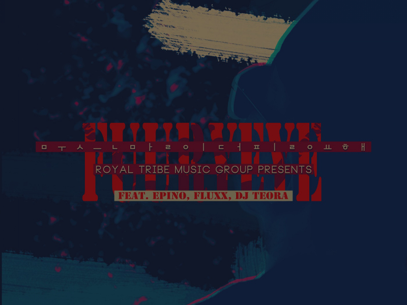 무슨말이더필요해 - 무슨 말이 더 필요해