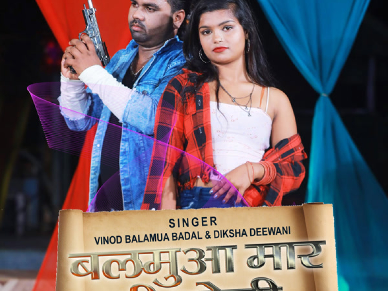 Balamua Mar Di Goli (Single)