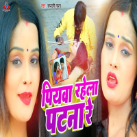 Piyawa Rahela Patna Re (Single)