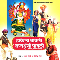 Hakela Dhavli Saptshringi Paavli