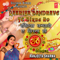 Rakhiya Bandhave Ye Birna Ho (Single)