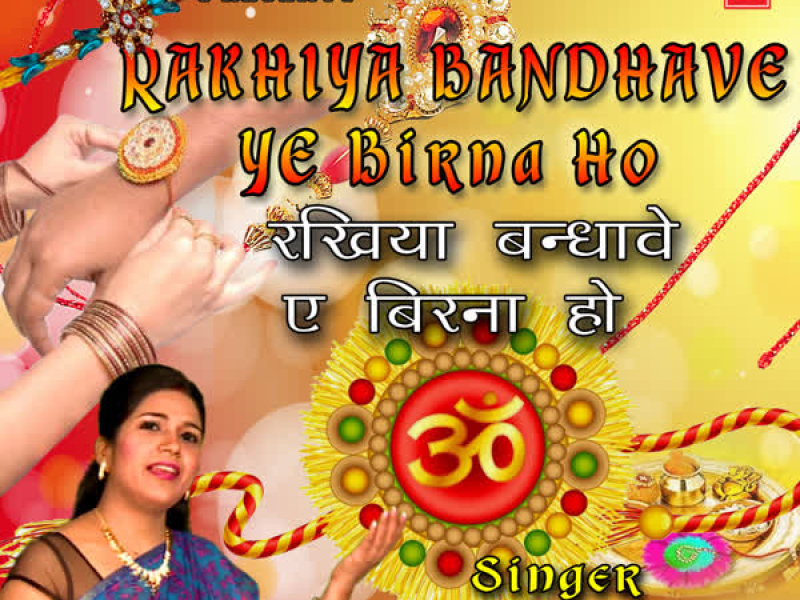 Rakhiya Bandhave Ye Birna Ho (Single)