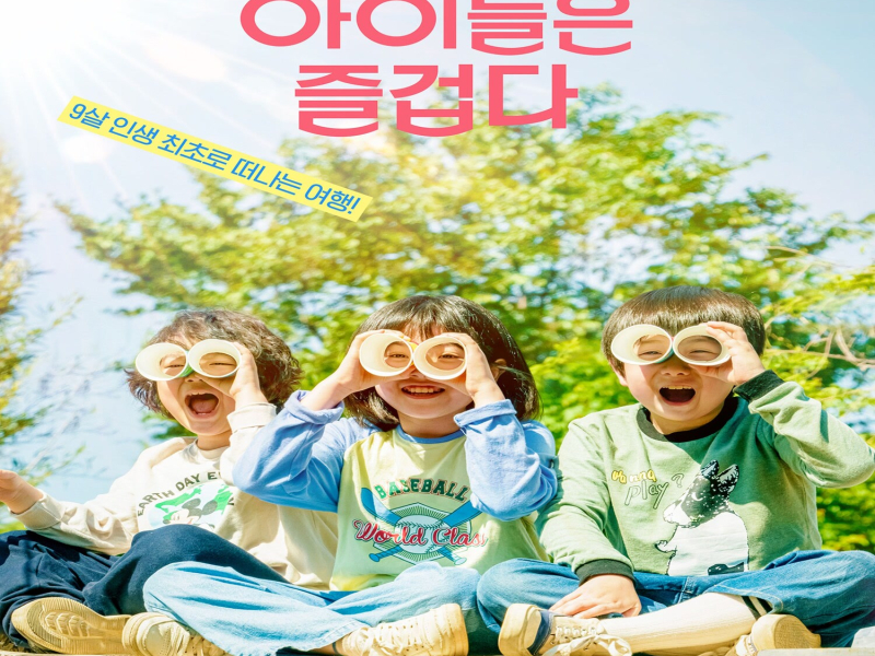 Children are happy (Original Motion Picture Soundtrack)