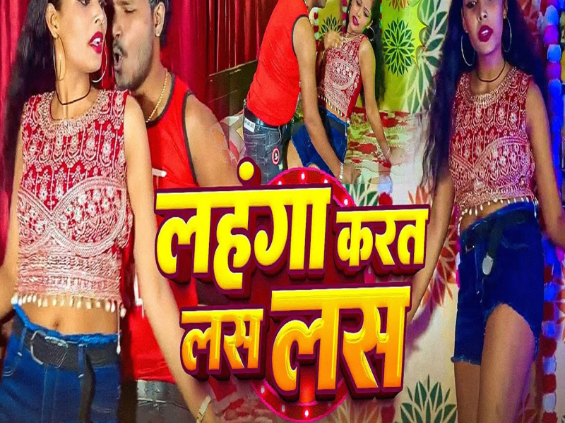 Lahanga Karat Las Las (Single)