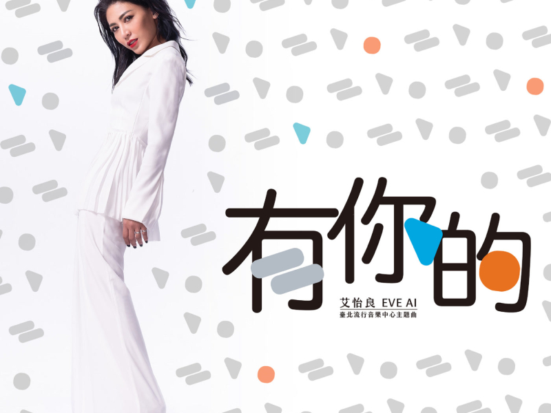 Be Yours (Taipei Music Center Main Theme) (Single)