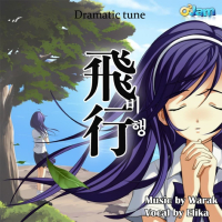 O2Jam OST - 비행 (Single)