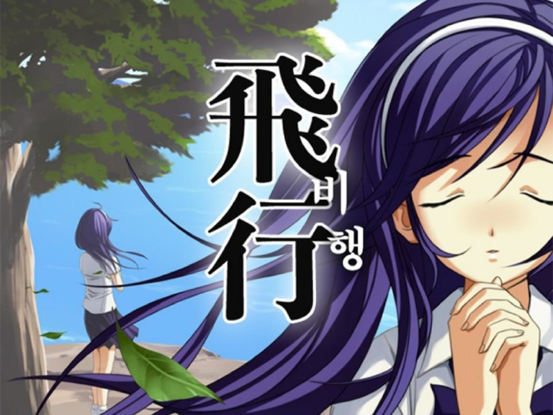 O2Jam OST - 비행 (Single)