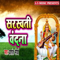 Sarswati Bandana (Single)