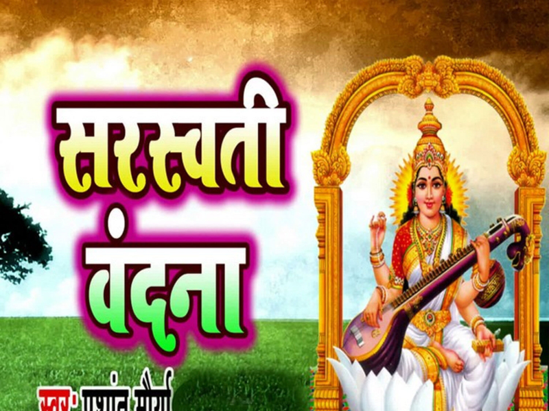 Sarswati Bandana (Single)