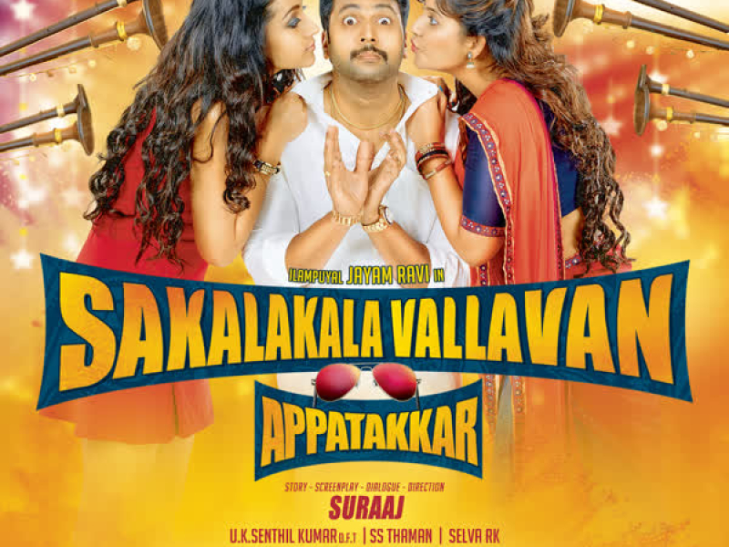 Sakalakalavallavan Appatakkar (Original Motion Picture Soundtrack) (EP)