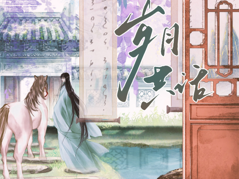 岁月共话 (Single)