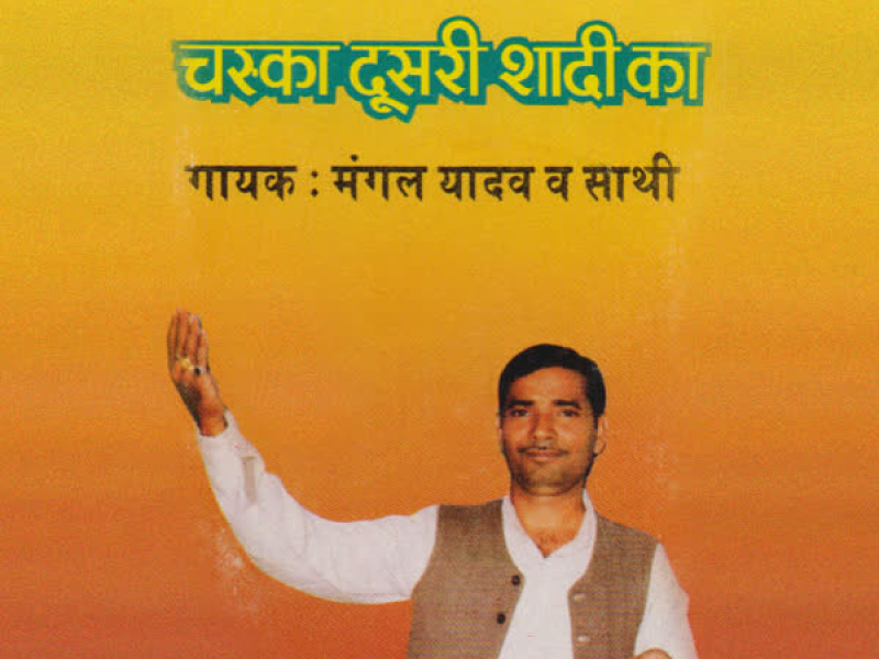 Chaska Dusri Shadi Ka (Single)