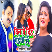 Dil De Diha Paicha Me (Single)