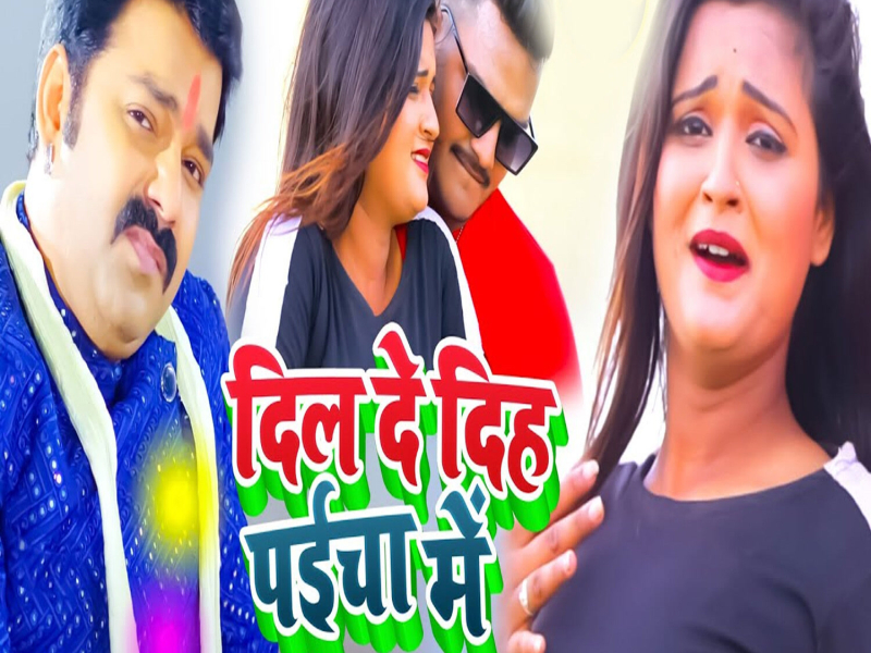 Dil De Diha Paicha Me (Single)
