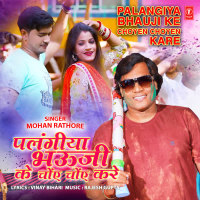 Palangiya Bhauji Ke Choyen Choyen Kare (Single)