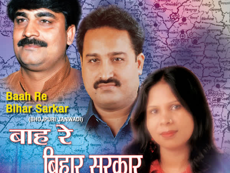 Wah Re Bihar Sarkar