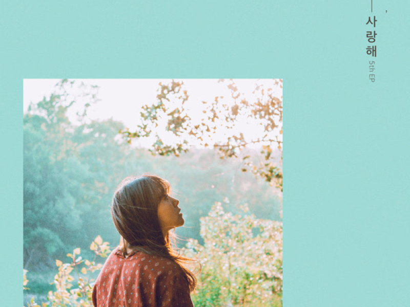 Although, I love you (EP)