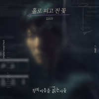 Through The Darkness OST Part.3 (Single)