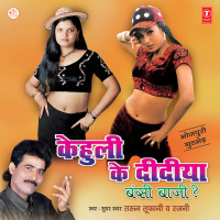 Kehuli Ke Didiya: Bansi Baaji