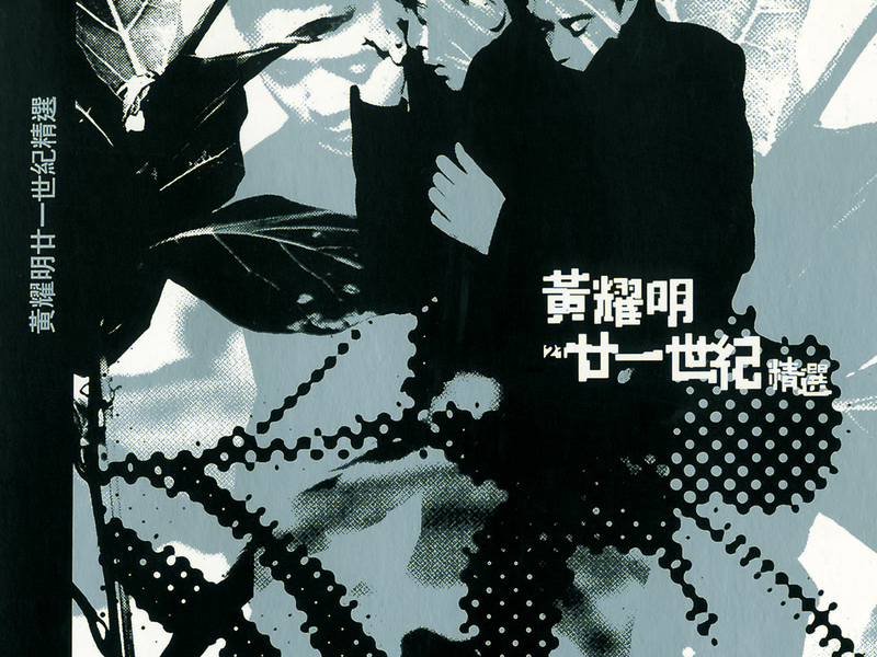 Nian Yi Shi Ji Jing Xuan