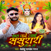 Chhath Kare Aai Sasurari Jija Ji (Single)