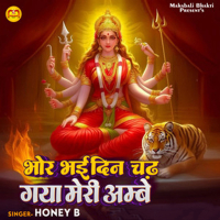 Bhor Bhai Din Chadh Gaya Meri Ambe (Single)