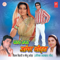 Marad Hamar Jaangar Chotta