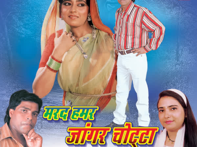 Marad Hamar Jaangar Chotta