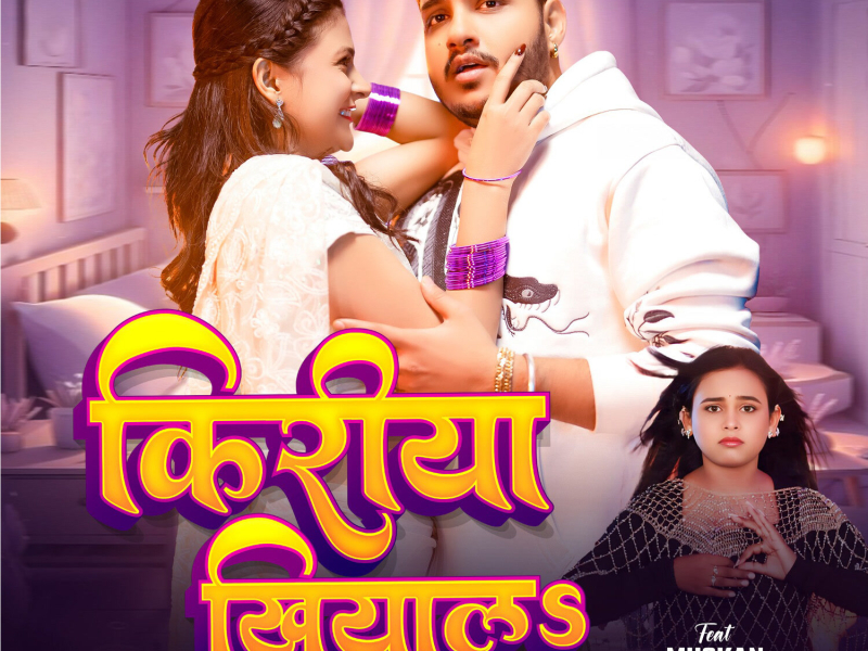 Kiriya Khiyala (Single)