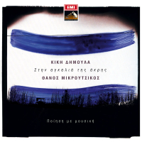 Stin Agalia Tis Akris