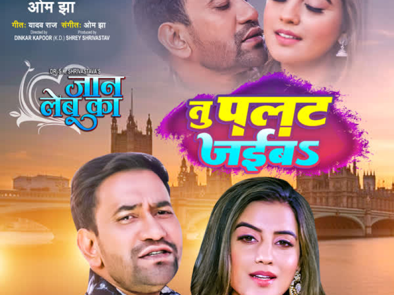 Tu Palat Jaiba ( From 