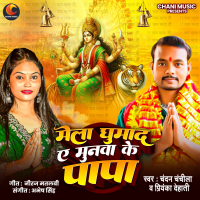 Mela Ghumad A Munawa Ke Papa (Single)