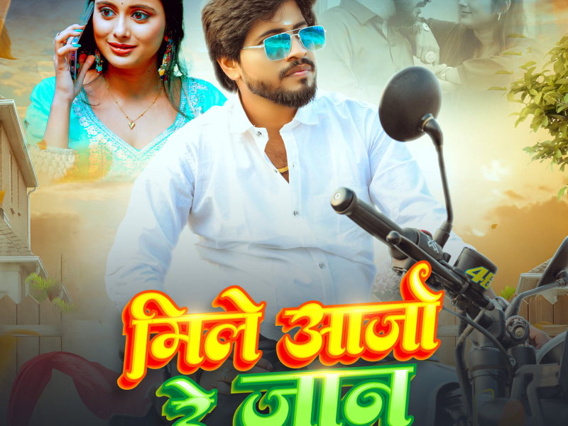 Mile Aajo Re Jaan (Single)