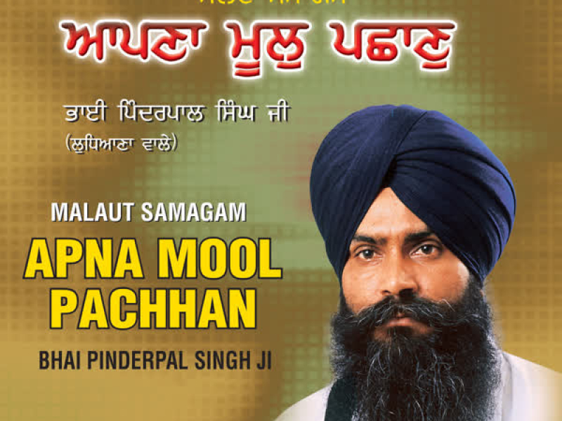 Malout Samagam-Apna Mool Pehchan (Single)